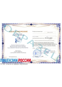 Образец удостоверение  Ставрополь Повышение квалификации реставраторов